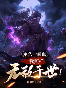 ����һ��Ѫ���������޵�������